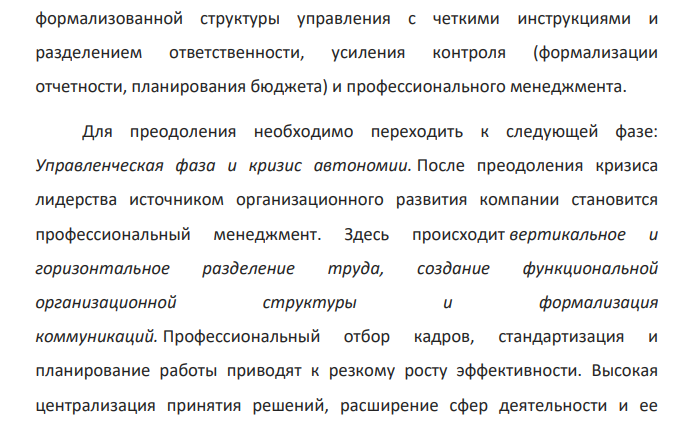 Вы являетесь топ-менеджерами успешной, быстрорастущей коммерческой организации, которая занимается развитием Web-сайтов для 500 крупнейших компаний мира (по рейтингу журнала «Fortune»).
