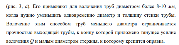Способы волочения труб. Отличительные особенности труб, полученных прокаткой и волочением.