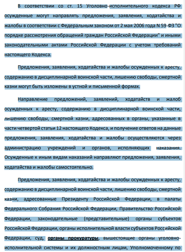 4.1. Осужденный М. написал в прокуратуру жалобу о нарушении администрацией следственного изолятора его прав, предусмотренных законом. Данное письмо было направлено прокурору после ознакомления с ним начальника СИЗО.