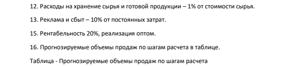 Владельцы производства по пошиву зимней обуви решают освоить выпуск новой продукции: домашние тапки. Требуется рассчитать денежные потоки инвестиционного проекта при перечисленных ниже условиях. 1. Режим работы организации – 2 смены по 8 часов.
