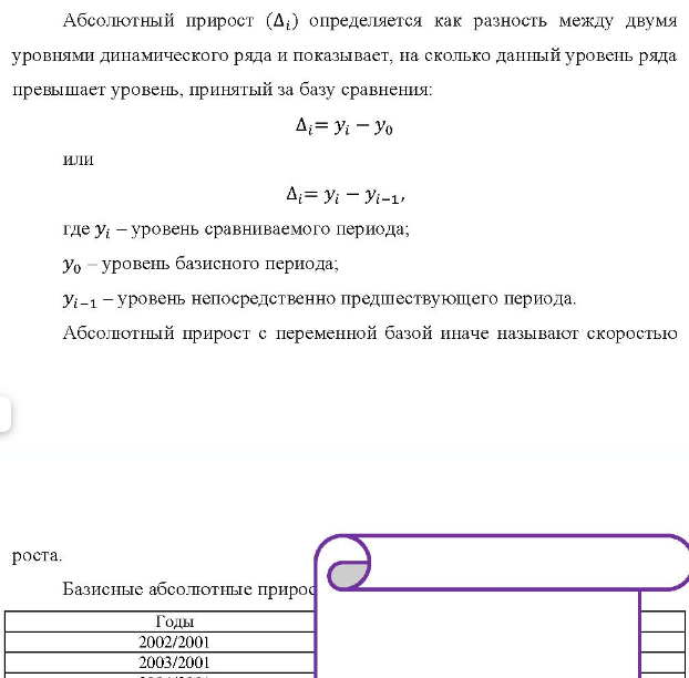 В условном регионе на протяжении пяти лет определяли площадь земель, выведенных из сельскохозяйственного оборота по причине заболачивания: 2001 2589 2002 3487 2003 5826 2004 5963 2005 6320 Проанализировать полученный ряд динамики по приведенной ниже форме: Показатели