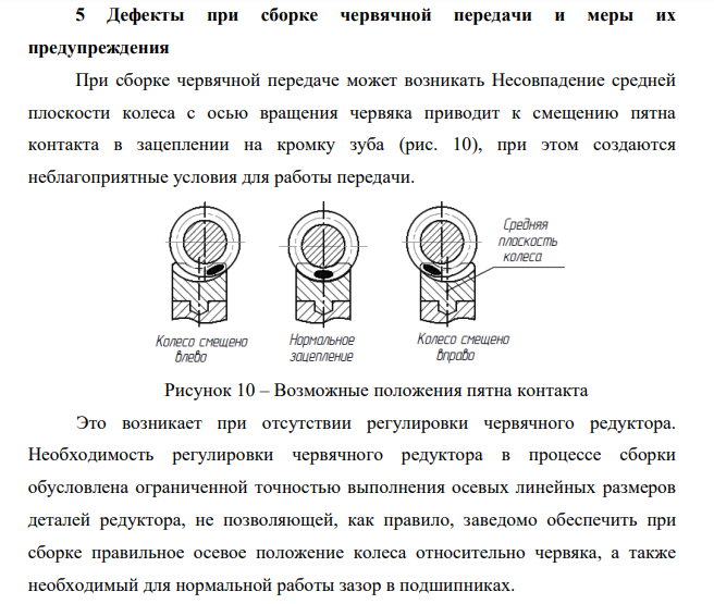 Дефекты при сборке червячной передачи и меры их предупреждения