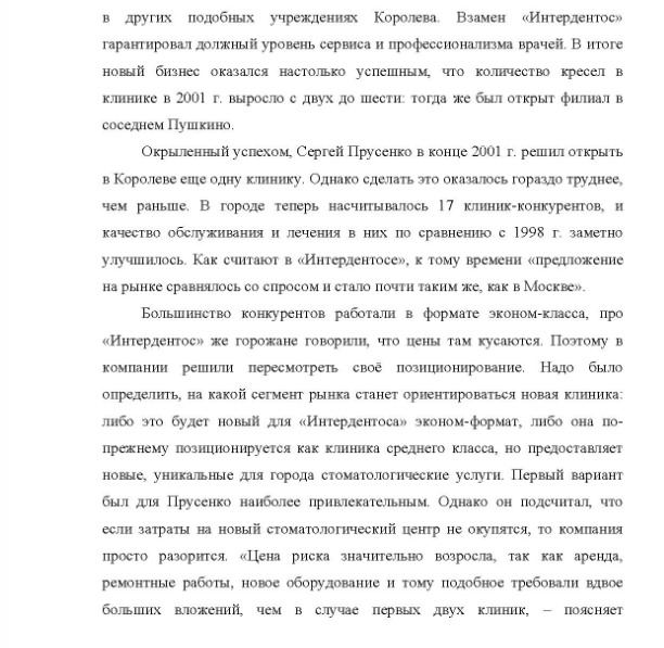 Задача Цель: Понятие сегментации, преимущества и недостатки сегментации, выбор целевого сегмента. Задача: Определение базового рынка компании «Интердентос», определение факторов определяющие сегментацию рынка. Ход выполнения работы: 1. Ознакомиться с предложенной ситуацией