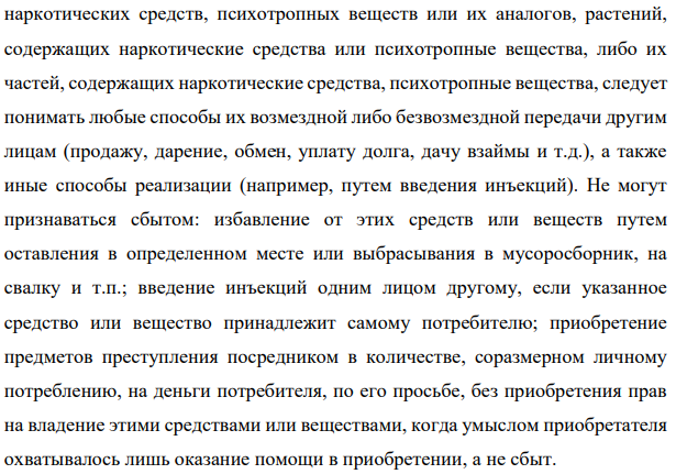 Задача 9. Скуратов получил от своего знакомого Квашина пакетик с героином общим весом 10 г в качестве средства оплаты за произведенный им ремонт автомашины последнего. Задача 9. Скуратов получил от своего знакомого Квашина пакетик с героином общим весом 10 г в качестве средства оплаты за произведенный им ремонт автомашины последнего.