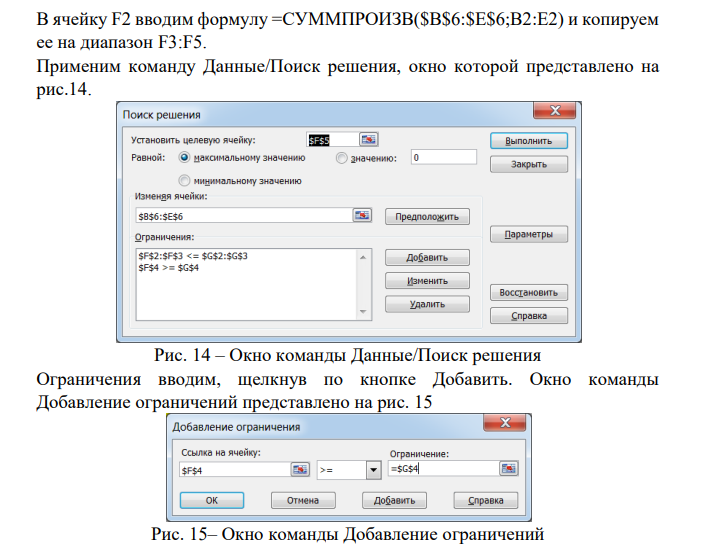 Средствами MS Excel решить задачу линейного программирования и решить эту же задачу при условии целочисленности решения. L(x) 5x1 4x2 3x3 6x4 max 0, 1,2,3,4 1 6 2 3 4 1 1 14 2 2 3 3 4 2 1 21 2 3 2 4 3 xi i x x x x x x x x x x x x
