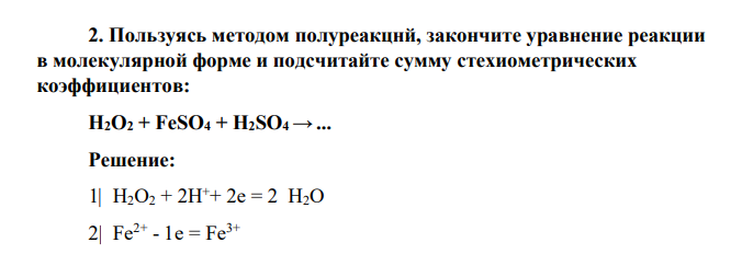 Пользуясь методом полуреакцнй, закончите уравнение реакции в молекулярной форме и подсчитайте сумму стехиометрических коэффициентов