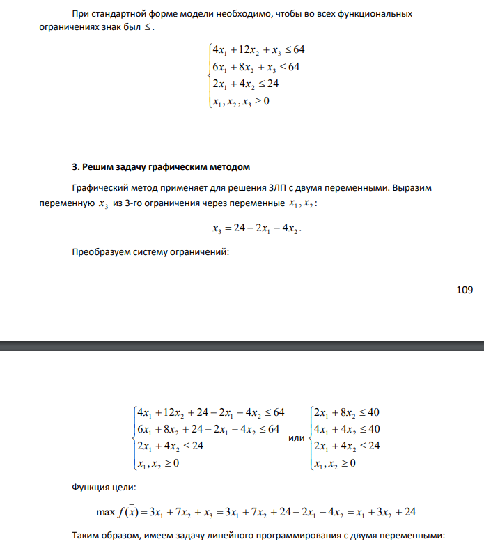 Для производства трех видов продукции A, B, C используется три вида сырья I, II, III. Нормы затрат каждого из видов сырья на единицу продукции каждого вида, а также прибыль с единицы продукции приведены в таблице Таблица 2 Данные по продукции Сырье Продукция Запас сырья