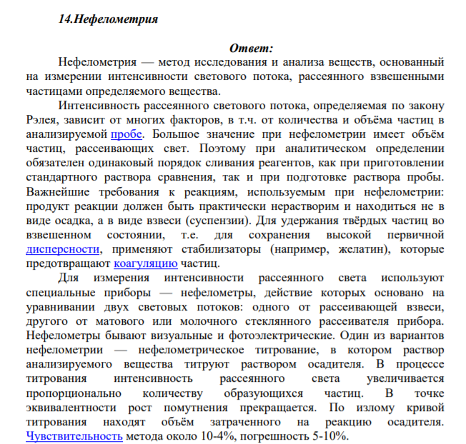 Нефелометрия
