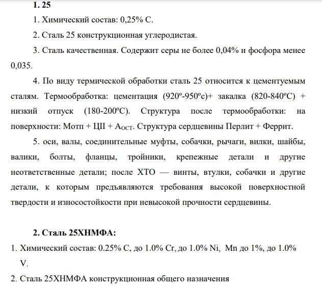 Задание: 1. Для каждой из полученных марок сталей определить химический состав по маркировке. 2. Определить класс стали по назначению.