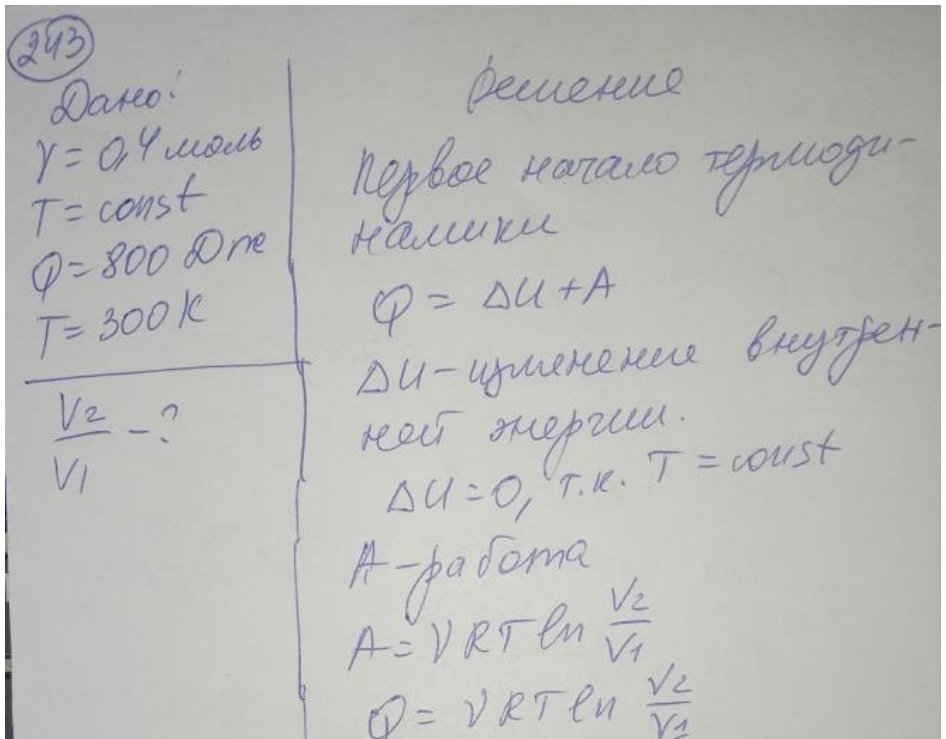 Во сколько раз увеличится объем водорода количеством вещества, u = 0,4 моль при изометрическом расширении, если при этом газ получит теплоту Q = 800 Дж. Температура водорода T = 300 к.