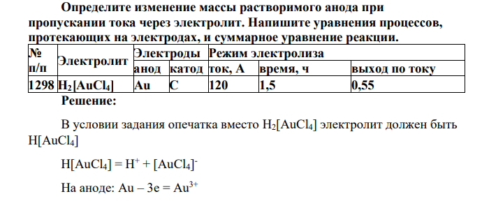 Определите изменение массы растворимого анода при пропускании тока через электролит. Напишите уравнения процессов, протекающих на электродах, и суммарное уравнение реакции. № п/п Электролит