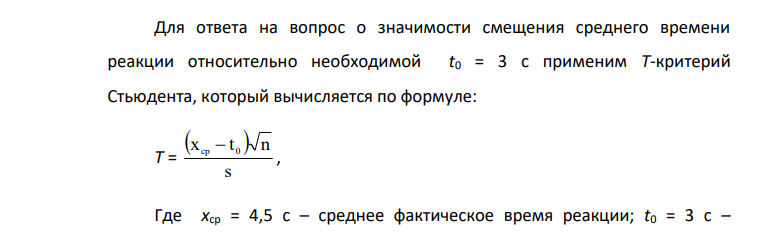 Относительно случайной величины (с.в.) X (или двух с.в. X и Y) выдвинута основная статистическая гипотеза H0, при конкурирующей гипотезе H1. Применяя подходящий статистический критерий, выполнить проверку справедливости основной гипотезы на уровне значимости = 0,05.