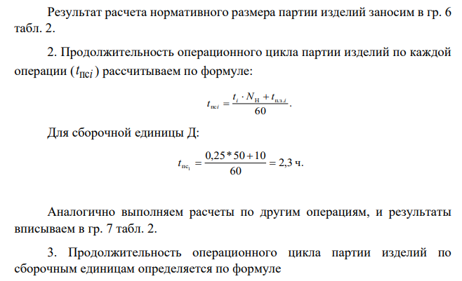 На участке осуществляется сборка шасси радиоприемника. Веерная схема сборки изображена на рис. 1. Технологический процесс сборки представлен в таблице