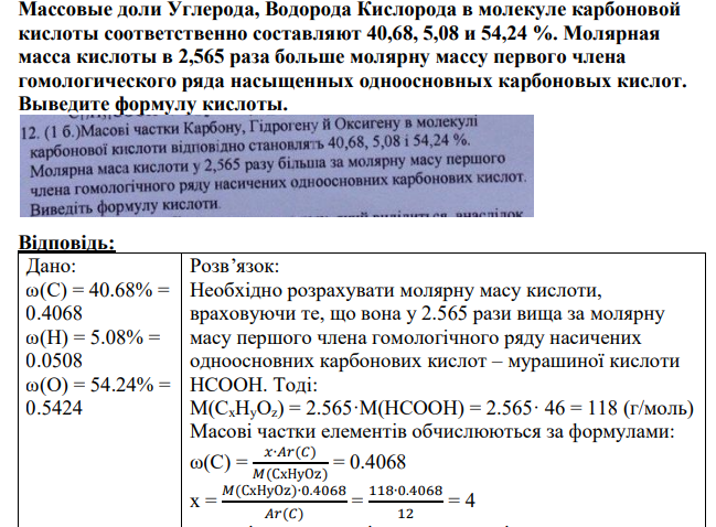 Массовые доли Углерода, Водорода Кислорода в молекуле карбоновой кислоты соответственно составляют 40,68, 5,08 и 54,24 %.