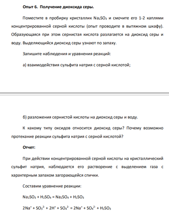 Получение диоксида серы.
