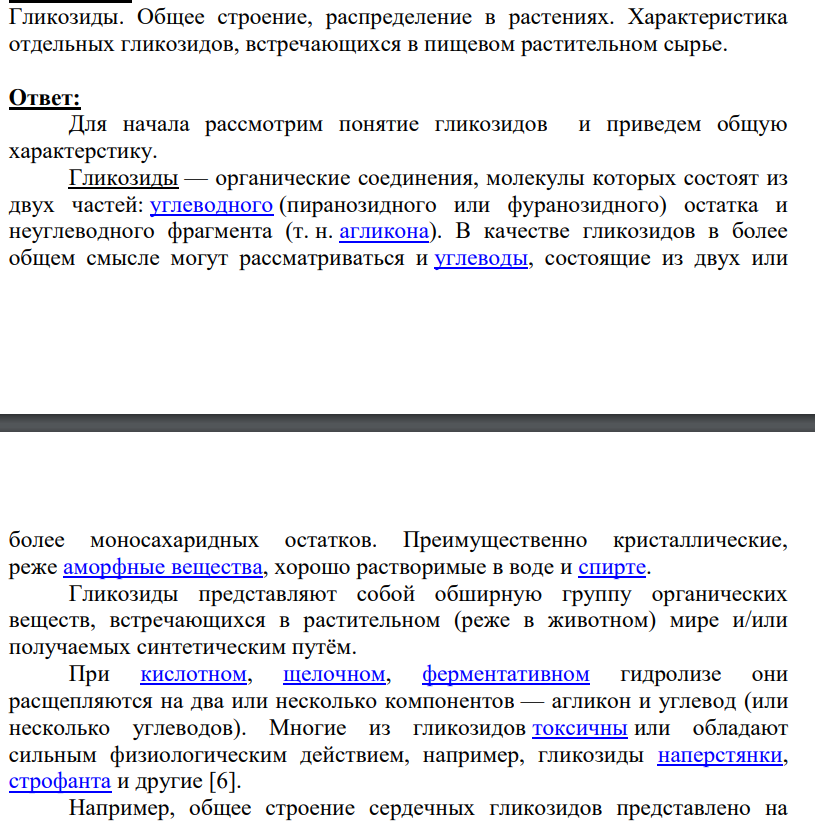 Гликозиды. Общее строение, распределение в растениях.