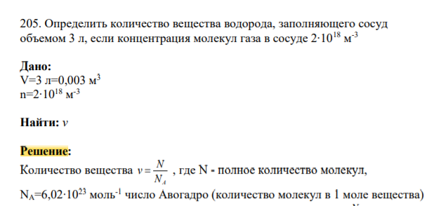 Определить количество вещества водорода, заполняющего со
