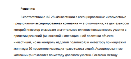 Компания А купила 30% компании В за 100 и учитывает эту инвестицию методом долевого участия. Кроме того, Компания А владеет неконвертируемыми облигациями компании В, которые торгуются на бирже. В таблице ниже представлены рыночная стоимость облигаций компании В и финансовые результаты компании