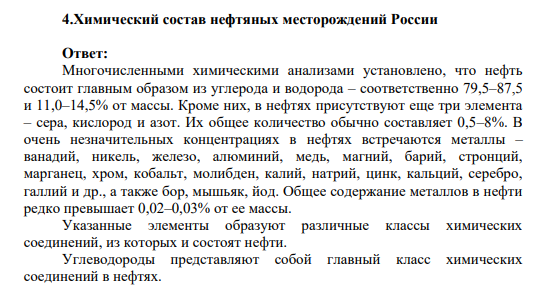 Химический состав нефтяных месторождений России