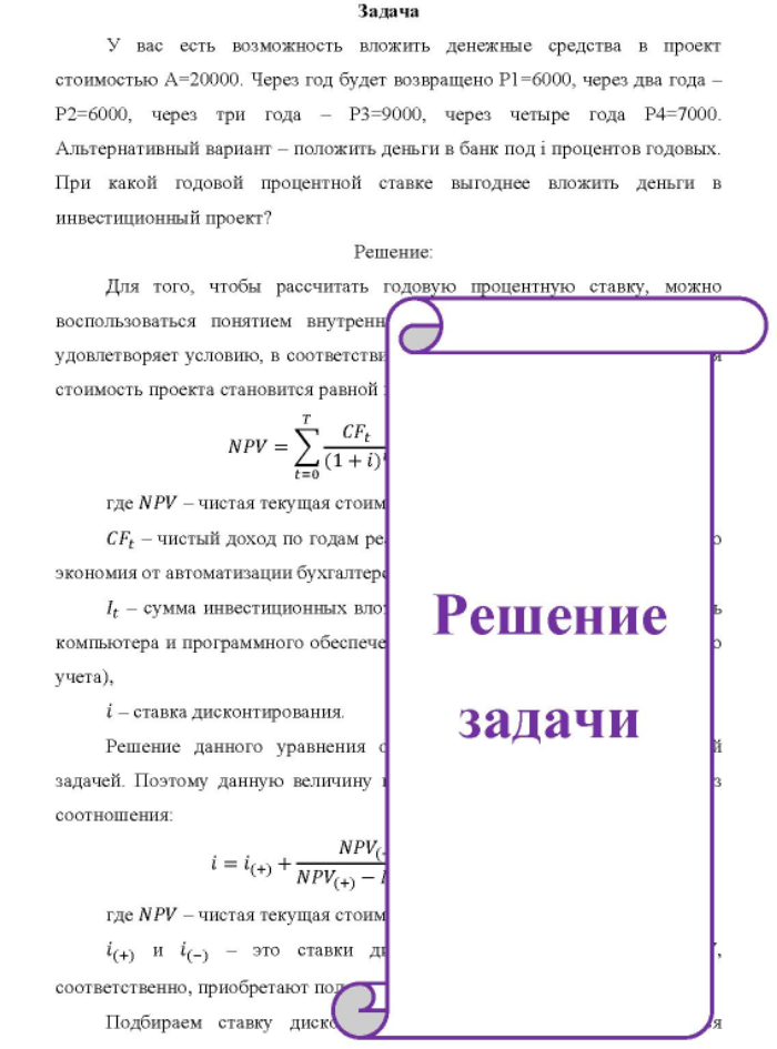 У вас есть возможность вложить денежные средства в проект стоимостью A=20000, Через год будет возвращено P1=6000, через два года - P2=6000, через три года - P3=9000, через четыре года P4=7000.