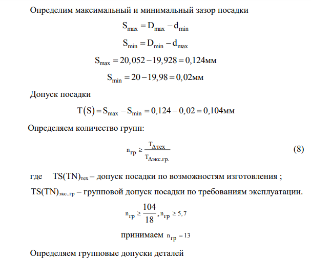 Номинальный размер: 20мм Отверстие H9 Вал f9 Групповой допуск 18мкм