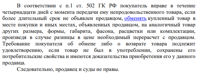3.3.Гражданка Макарова приобрела в салоне «Интерьер» мебельный гарнитур из 12 предметов по цене 16 тысяч рублей. После того, как гарнитур был доставлен к ней на квартиру, выяснилось, что данная мебель по своим размерам не может быть размещена в малогабаритной квартире.