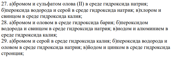 Написал Напишите уравнения окислительно-восстановительных процессов, протекающих в щелочной среде, используя метод электродных полуреакций: