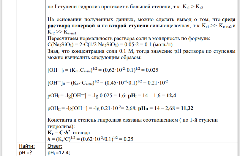 При смешивании растворов солей AlCl3 и Na2SO3 каждая из солей гидролизуется необратимо до конца. Выразите этот процесс молекулярным и ионно-молекулярными уравнениями гидролиза.