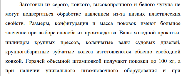 Анализ основных способов и оборудования для получения поковок
