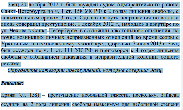 Заяц 20 ноября 2012 г. был осужден судом Адмиралтейского района Санкт-Петербурга по ч. 1 ст. 158 УК РФ к 2 годам лишения свободы, с испытательным сроком 3 года. Однако на путь исправления не встал и вновь совершил преступление. 1