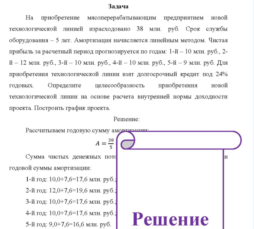 На приобретение мясоперерабатывающим предприятием новой технологической линией израсходовано 38 млн. руб. Срок службы оборудования - 5 лет.
