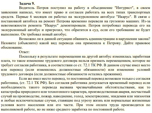 Водитель Петров поступил на работу в объединение "Интурист", в своем заявлении написал, что имеет право и согласен работать на всех типах транспортных средств.