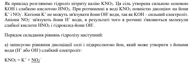Дайте визначення гідролізу. Які види гідролізу розрізняють? На чому ґрунтується така класифікація?