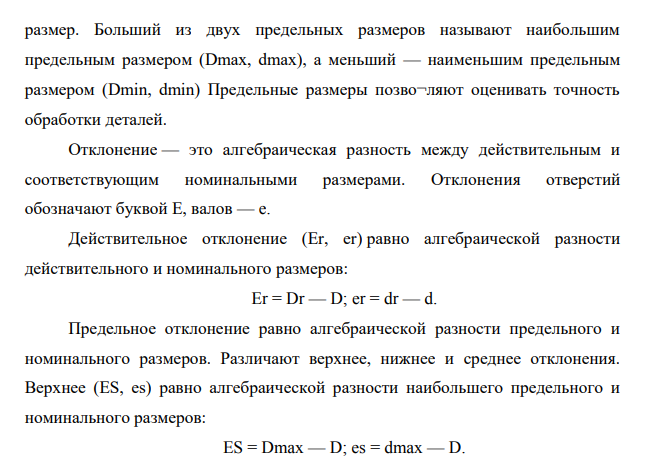 Основные понятия и определения по допускам