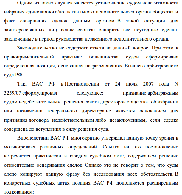 Арбитражный суд признал недействительным решение совета директоров ПАО «Строймонтажсервис» об избрании генерального директора общества. Однако после того как генеральный директор был избран на должность, он заключал от имени общества сделки с контрагентами.