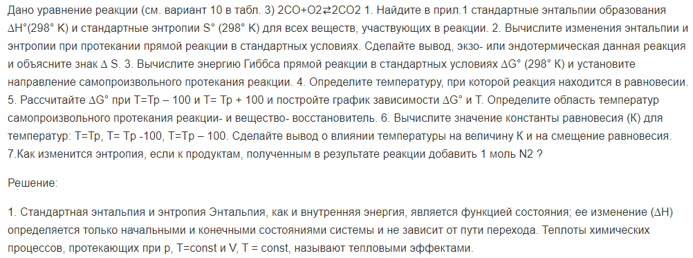 Дано уравнение реакции (см. вариант 10 в табл. 3) 2СО+О2⇄2СО2