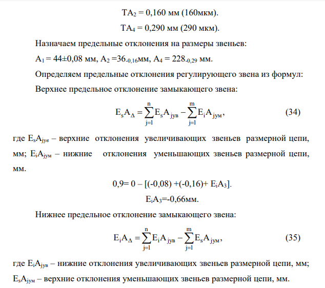 РАЗМЕРНЫЕ ЦЕПИ Выполнить расчет размерной цепи двумя методами: методом максимума-минимума и вероятностным методом (при определении допусков составляющих звеньев использовать способ одинаковой точности, т.е. одного квалитета).