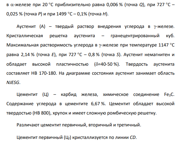 Вычертите диаграмму состояния Fe-Fe3C, укажите структурные составляющие во всех областях диаграммы и дайте их определение, опишите превращения и постройте кривую охлаждения в интервале температур от 1600 до 00С (с применением правила фаз) для сплава, содержащего 2,3 % С.