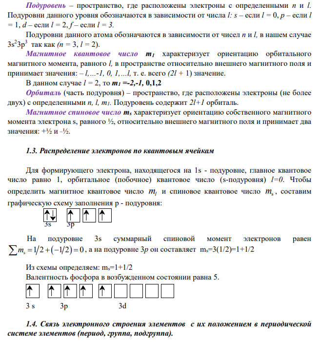 Для элементов, атомы которых образуют молекулу (см. ваш вариант в табл.2). 25. Напишите электронные формулы, подчеркните валентные (формирующие) электроны и определите электронное семейство.