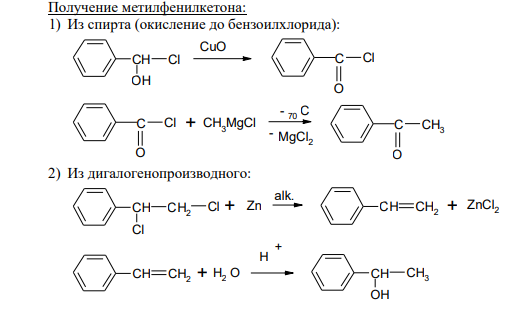 Получение метилфенилкетона: 1) Из спирта (окисление до бензоилхлорида):