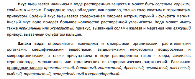 Укажите, какие основные физические показатели определяют качество воды, и опишите, как устанавливают значение соответствующих показателей по ГОСТу (в соответствии со своим вариантом).