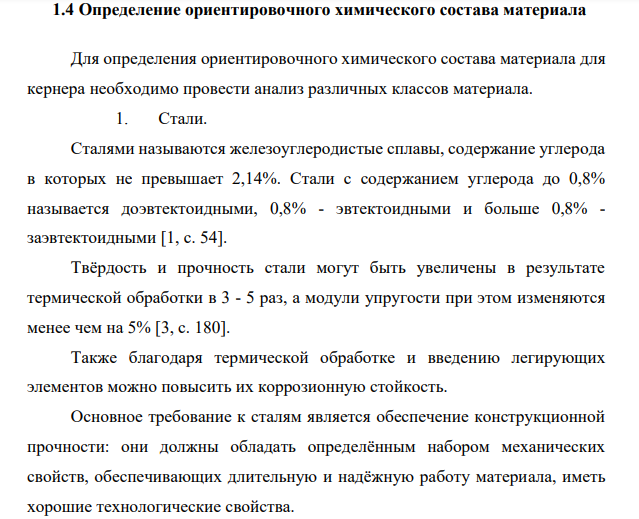 Определение ориентировочного химического состава материала
