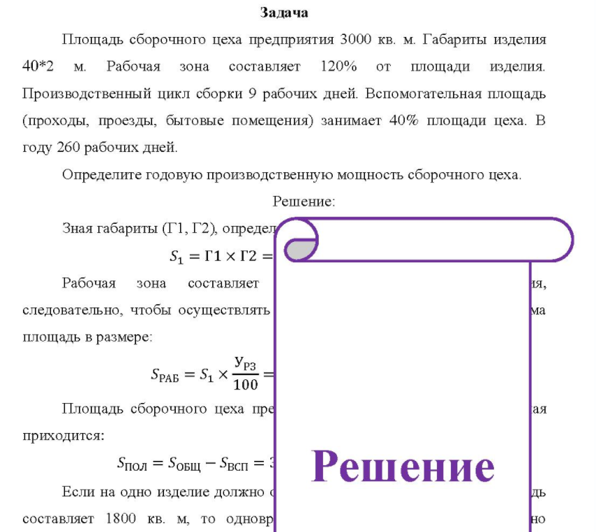 Площадь сборочного цеха предприятия 3000 кв. м. Габариты изделия 40*2 м.