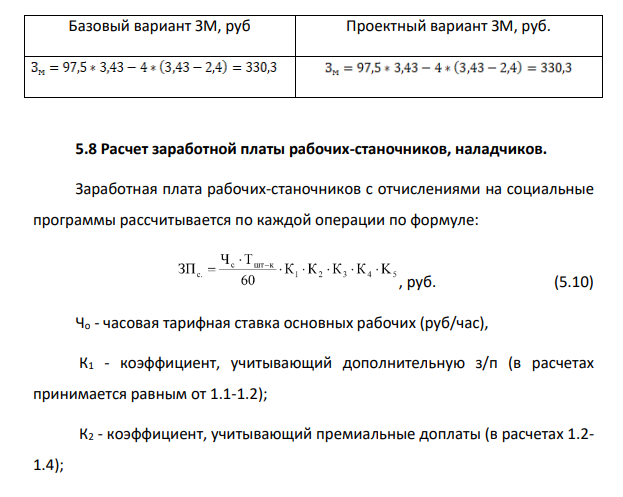 Расчет технологической себестоимости по прямым затратам