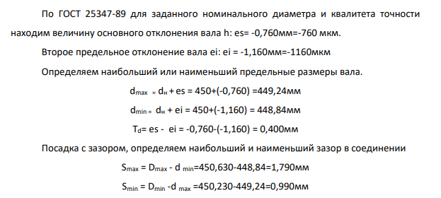 D11 450 мм b11 Данная посадка внесистемная.