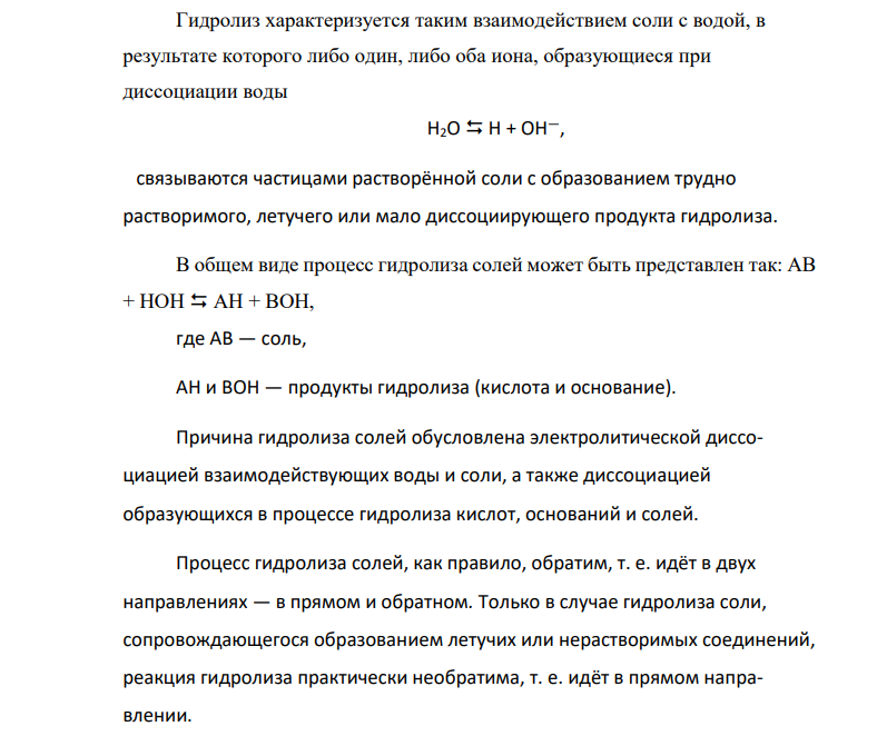 Напишите формулы основных существующих солей данного элемента. Определите способность их подвергаться гидролизу (как по катиону, так и по аниону).