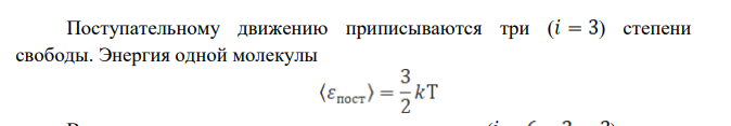 Найти полную кинетическую энергию, а также кинетическую энергию вращательного движения одной молекулы аммиака