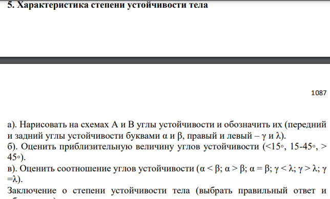 Характеристика степени устойчивости тела