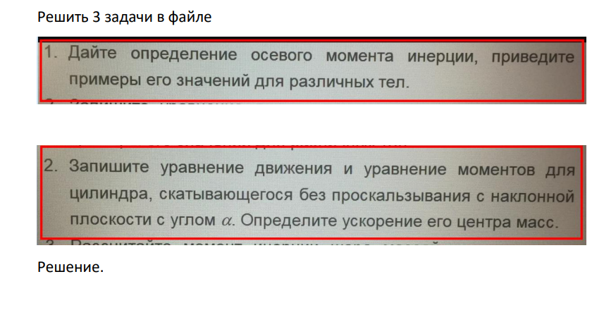 Дайте определение осевого момента инерции, приведите примеры его ...