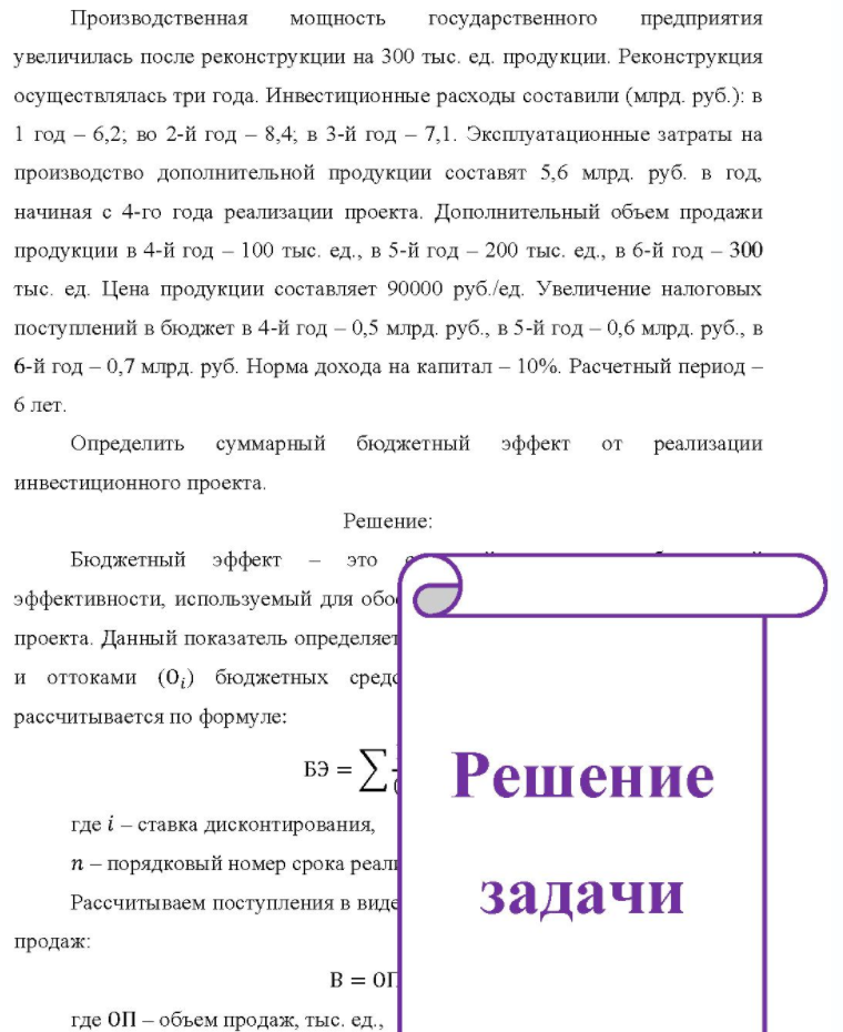 Производственная мощность государственного предприятия увеличилась после реконструкции на 300 тыс. ед. продукции. Реконструкция осуществлялась три года. Инвестиционные расходы составили (млрд. руб.): в 1 год - 6,2; во